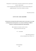 Кучур Олег Александрович. Механизмы усиления гибели p53-положительных опухолевых клеток при комбинировании ионизирующего излучения и ингибиторов CDK8/19-зависимого перепрограммирования транскрипции: дис. кандидат наук: 00.00.00 - Другие cпециальности. ФГБУН Федеральный исследовательский центр питания, биотехнологии и безопасности пищи. 2023. 133 с.