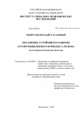 Эмиргамзаев, Даир Гасанович. Механизмы устойчивого развития агропромышленного комплекса региона: на материалах Республики Дагестан: дис. кандидат экономических наук: 08.00.05 - Экономика и управление народным хозяйством: теория управления экономическими системами; макроэкономика; экономика, организация и управление предприятиями, отраслями, комплексами; управление инновациями; региональная экономика; логистика; экономика труда. Махачкала. 2012. 183 с.