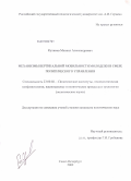 Куликов, Михаил Александрович. Механизмы вертикальной мобильности молодежи в сфере политического управления: дис. кандидат политических наук: 23.00.02 - Политические институты, этнополитическая конфликтология, национальные и политические процессы и технологии. Санкт-Петербург. 2009. 160 с.