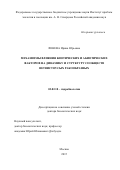 Фенева Ирина Юрьевна. Механизмы влияния биотических и абиотических факторов на динамику и структуру сообществ ветвистоусых ракообразных: дис. доктор наук: 03.02.10 - Гидробиология. ФГБОУ ВО «Московский государственный университет имени М.В. Ломоносова». 2016. 308 с.