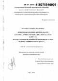 Уразаева, Альбина Ильясовна. Механизмы влияния эфирных масел (Lavandula vera, Salvia sclaria и Eucalyptus globulus) на рост и развитие мышиной миеломы Sp 2/0 Ag14 на фоне хронического стресса: дис. кандидат наук: 14.03.03 - Патологическая физиология. Екатеринбур. 2015. 147 с.