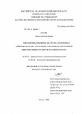 Капля, Ольга Александровна. Механизмы влияния экстракта шлемника байкальского на состояние системы естественной цитотоксичности при опухолевом росте: дис. кандидат медицинских наук: 14.00.25 - Фармакология, клиническая фармакология. Томск. 2004. 158 с.