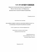 Тыртышная, Анна Алексеевна. Механизмы влияния полиненасыщенных жирных кислот на когнитивные функции при нейровоспалении: дис. кандидат наук: 14.03.06 - Фармакология, клиническая фармакология. Владивосток. 2015. 163 с.