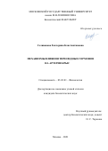 Селиванова Екатерина Константиновна. Механизмы влияния тиреоидных гормонов на артерии крыс: дис. кандидат наук: 03.03.01 - Физиология. ФГБОУ ВО «Московский государственный университет имени М.В. Ломоносова». 2021. 154 с.