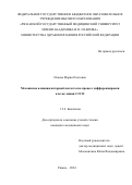 Исаева Мария Олеговна. Механизмы влияния янтарной кислоты на процесс дифференцировки клеток линии C2C12: дис. кандидат наук: 00.00.00 - Другие cпециальности. ФГБОУ ВО «Рязанский государственный медицинский университет имени академика И.П. Павлова» Министерства здравоохранения Российской Федерации. 2025. 165 с.