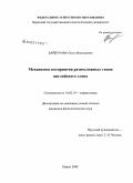 Байбурова, Ольга Васильевна. Механизмы восприятия разносложных типов английского слова: дис. кандидат филологических наук: 10.02.19 - Теория языка. Пермь. 2008. 223 с.