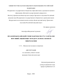 Белозёров Владислав Сергеевич. Механизмы взаимодействия макрофагов J774 c клетками иерсиний, оцененные методом атомно-силовой микроскопии: дис. кандидат наук: 00.00.00 - Другие cпециальности. ФГБУН Федеральный исследовательский центр «Коми научный центр Уральского отделения Российской академии наук». 2024. 131 с.