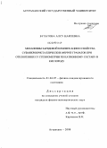 Булатова, Алсу Наилевна. Механизмы зарядовой компенсации и свойства субмикрокристаллических феррит-гранатов при отклонениях от стехиометрии по катионному составу и кислороду: дис. кандидат физико-математических наук: 01.04.07 - Физика конденсированного состояния. Астрахань. 2008. 130 с.