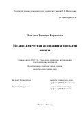 Шелаева Татьяна Борисовна. Механохимическая активация стекольной шихты: дис. кандидат наук: 05.17.11 - Технология силикатных и тугоплавких неметаллических материалов. ФГБОУ ВО «Российский химико-технологический университет имени Д.И. Менделеева». 2015. 133 с.