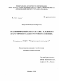 Задорожный, Владислав Юрьевич. Механохимический синтез систем на основе Fe-Ti и Ni-Ti, устойчивость наноструктурного состояния: дис. кандидат технических наук: 05.02.01 - Материаловедение (по отраслям). Москва. 2008. 162 с.