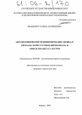 Иващенко, Галина Леонидовна. Механохимическое модифицирование хитина и хитозана в присутствии пироксикама и монохлорацетата натрия: дис. кандидат химических наук: 02.00.06 - Высокомолекулярные соединения. Барнаул. 2005. 141 с.