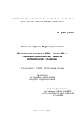 Умаханов, Руслан Магомедсаламович. Мехтулинское ханство в XVIII - начале XIX в.: Социально-экономическое развитие и политическое положение: дис. кандидат исторических наук: 07.00.02 - Отечественная история. Махачкала. 2001. 206 с.