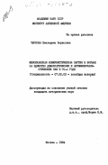 Чернова, Екатерина Борисовна. Мексиканская Коммунистическая партия в борьбе за единство демократических и антиимпериалистических сил в 70-е годы: дис. кандидат исторических наук: 07.00.03 - Всеобщая история (соответствующего периода). Москва. 1984. 187 с.