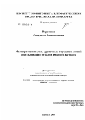 Воронина, Людмила Анатольевна. Мелиоративная роль древесных пород при лесной рекультивации отвалов Южного Кузбасса: дис. кандидат сельскохозяйственных наук: 06.01.02 - Мелиорация, рекультивация и охрана земель. Барнаул. 2009. 152 с.