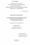 Коробова, Наталья Владимировна. Мелиоративные коммуникативные стратегии современной английской речи: на материале британского ареала: дис. кандидат филологических наук: 10.02.04 - Германские языки. Нижний Новгород. 2007. 177 с.