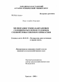 Марс, Алмабек Марсович. Мелиорация темно-каштановых соленцеватых почв и солонцов степной зоны Северного Прикаспия: дис. кандидат сельскохозяйственных наук: 06.01.02 - Мелиорация, рекультивация и охрана земель. Уральск. 2005. 132 с.