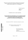 Разинкова, Ольга Александровна. Мелкозернистые цементные и асфальтовые бетоны с использованием порошковых модификаторов и наполнителей из отвальных кеков гидрометаллургического производства: дис. кандидат технических наук: 05.23.05 - Строительные материалы и изделия. Нальчик. 2012. 148 с.