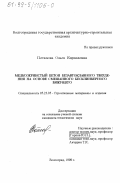 Потапова, Ольга Кирилловна. Мелкозернистый бетон безавтоклавного твердения на основе смешанного бесклинкерного вяжущего: дис. кандидат технических наук: 05.23.05 - Строительные материалы и изделия. Волгоград. 1998. 156 с.