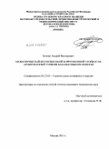 Бучкин, Андрей Викторович. Мелкозернистый бетон высокой коррозионной стойкости, армированный тонким базальтовым волокном: дис. кандидат технических наук: 05.23.05 - Строительные материалы и изделия. Москва. 2011. 130 с.