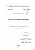 Архипов, Дмитрий Алексеевич. Мельница с продольно деформируемой рабочей камерой: дис. кандидат технических наук: 05.02.13 - Машины, агрегаты и процессы (по отраслям). Белгород. 2002. 157 с.