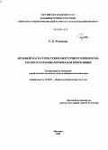 Русакова, Татьяна Борисовна. Меловой магматизм Северо-Восточного Приохотья: геолого-геохронологическая корреляция: дис. кандидат геолого-минералогических наук: 25.00.11 - Геология, поиски и разведка твердых полезных ископаемых, минерагения. Магадан. 2009. 141 с.