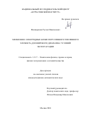 Меншарапов Руслан Максимович. Мембранно-электродные блоки портативного топливного элемента для широкого диапазона условий эксплуатации: дис. кандидат наук: 00.00.00 - Другие cпециальности. ФГБУ «Национальный исследовательский центр «Курчатовский институт». 2025. 194 с.