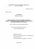 Султанова, Нурият Максудовна. Мембранопротекторы в коррекции липидного обмена и функциональной активности эритроцитов при эндогенной интоксикации: дис. кандидат медицинских наук: 14.00.25 - Фармакология, клиническая фармакология. Старая Купавна. 2006. 117 с.