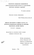 Панасенко, Наталья Афанасьевна. Мембраны митохондрий из TENEBRIO MOLITOR и их структурно-функциональные изменения под действием биологически активных веществ: дис. кандидат химических наук: 03.00.02 - Биофизика. Купавна. 1984. 178 с.