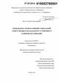 Ватлин, Андрей Александрович. Менеджмент корпоративной социальной ответственности как фактор устойчивого развития компании: дис. кандидат наук: 08.00.05 - Экономика и управление народным хозяйством: теория управления экономическими системами; макроэкономика; экономика, организация и управление предприятиями, отраслями, комплексами; управление инновациями; региональная экономика; логистика; экономика труда. Курск. 2014. 193 с.