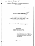 Кораблев, Василий Яковлевич. Менеджмент новаций в интенсивном птицеводстве: На прим. Саратов. обл.: дис. кандидат экономических наук: 08.00.05 - Экономика и управление народным хозяйством: теория управления экономическими системами; макроэкономика; экономика, организация и управление предприятиями, отраслями, комплексами; управление инновациями; региональная экономика; логистика; экономика труда. Саратов. 1997. 154 с.