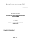 Витер Ксения Анатольевна. Менеджмент организационного развития на основе создания центров компетенций: дис. кандидат наук: 00.00.00 - Другие cпециальности. ФГБОУ ВО «Российский экономический университет имени Г.В. Плеханова». 2024. 177 с.