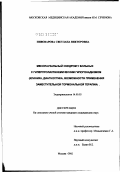 Пивоварова, Светлана Викторовна. Менопаузальный синдром у больных с гиперпролактинемическим гипогонадизмом (клиника, диагностика, возможности применения заместительной гормональной терапии): дис. кандидат медицинских наук: 14.00.03 - Эндокринология. Москва. 2002. 179 с.