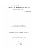 Романченко, Сергей Николаевич. Менталитет российской армии: Классическая парадигма и современность: дис. кандидат философских наук: 24.00.02 - Историческая культурология. Краснодар. 2000. 154 с.