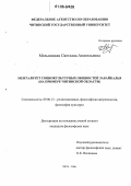 Мельницкая, Светлана Анатольевна. Менталитет социокультурных общностей Забайкалья: На примере Читинской области: дис. кандидат философских наук: 09.00.13 - Философия и история религии, философская антропология, философия культуры. Чита. 2006. 198 с.