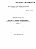 Губанов, Николай Николаевич. Менталитет: сущность, закономерности формирования, развития и функционирования в обществе: дис. кандидат наук: 09.00.11 - Социальная философия. Москва. 2014. 372 с.