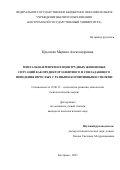 Крылова Марина Александровна. Ментальная репрезентация трудных жизненных ситуаций как предиктор защитного и совладающего поведения взрослых с разными когнитивными стилями: дис. кандидат наук: 19.00.13 - Психология развития, акмеология. ФГБОУ ВО «Костромской государственный университет». 2022. 198 с.