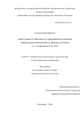 Клыкова Юлия Юрьевна. Ментальные и образно-ассоциативные значения репрезентантов концепта «время» в поэзии А. С. Пушкина и И. В. Гёте: дис. кандидат наук: 10.02.20 - Сравнительно-историческое, типологическое и сопоставительное языкознание. ФГБОУ ВО «Чувашский государственный университет имени И.Н. Ульянова». 2020. 232 с.