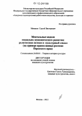 Минаков, Сергей Викторович. Ментальные модели социально-экономического развития: религиозные истоки и культурный смысл: на примере православных россиян Пермского края: дис. кандидат наук: 24.00.01 - Теория и история культуры. Москва. 2012. 177 с.