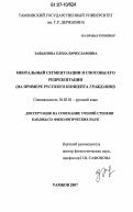 Завьялова, Елена Вячеславовна. Ментальный сегмент нации и способы его репрезентации: на примере русского концепта гражданин: дис. кандидат филологических наук: 10.02.01 - Русский язык. Тамбов. 2007. 156 с.