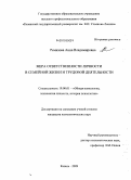 Ремизова, Анна Владимировна. Мера ответственности личности в семейной жизни и трудовой деятельности: дис. кандидат психологических наук: 19.00.01 - Общая психология, психология личности, история психологии. Казань. 2009. 196 с.