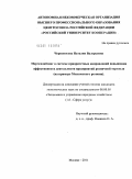 Черноносова, Наталия Валерьевна. Мерчендайзинг в системе приоритетных направлений повышения эффективности деятельности предприятий розничной торговли: на материалах Московского региона: дис. кандидат экономических наук: 08.00.05 - Экономика и управление народным хозяйством: теория управления экономическими системами; макроэкономика; экономика, организация и управление предприятиями, отраслями, комплексами; управление инновациями; региональная экономика; логистика; экономика труда. Москва. 2011. 166 с.