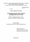 Вязова, Людмила Марковна. Мероприятия по профилактике и лечению субклинического мастита коров для повышения качества молока: дис. кандидат наук: 06.02.05 - Ветеринарная санитария, экология, зоогигиена и ветеринарно-санитарная экспертиза. Чебоксары. 2014. 136 с.