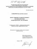 Башкиров, Николай Вячеславович. Меры административно-правового противодействия политическому экстремизму: дис. кандидат юридических наук: 12.00.14 - Административное право, финансовое право, информационное право. Москва. 2005. 176 с.