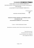 Кобозева, Зоя Михайловна. Мещанская повседневность провинциальных городов России во второй половине XIX в. - начале XX в.: дис. кандидат наук: 07.00.02 - Отечественная история. Саратов. 2015. 738 с.