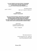 Локтионов, Андрей Геннадьевич. Месная иммуномодулирующая терапия в профилактике гнойно-воспалительных осложнений при операциях по поводу дегенеративно-дистрофических заболеваний и травматических повреждений позвоночника: дис. кандидат медицинских наук: 14.01.17 - Хирургия. Москва. 2010. 127 с.