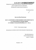 Ликстанов, Иван Михайлович. Места заключения антибольшевистских правительств на территории Восточной Сибири в условиях Гражданской войны: 1918-1920 гг.: дис. кандидат наук: 07.00.02 - Отечественная история. Кемерово. 2015. 236 с.