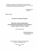 Лысенко, Екатерина Петровна. Местная интраоперационная аутоплазмохимиотерапия в комплексном лечении сарком мягких тканей: дис. кандидат медицинских наук: 14.00.14 - Онкология. Ростов-на-Дону. 2008. 157 с.