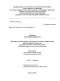 Мотренко, Александр Владимирович. Местная цитокинотерапия в комплексном лечении и профилактике раневой инфекции открытых переломов длинных трубчатых костей: дис. кандидат медицинских наук: 14.00.27 - Хирургия. Москва. 2009. 152 с.