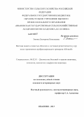 Зинина, Екатерина Николаевна. Местная защита слизистых оболочек и состояние резистентности у кур после применения серебросодержащего препарата "Silvecoll": дис. кандидат ветеринарных наук: 06.02.01 - Разведение, селекция, генетика и воспроизводство сельскохозяйственных животных. Иваново. 2013. 130 с.