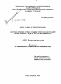 Виноградова, Ирина Витальевна. Местное лечение острых средних отитов комбинацией лекарственных средств на основе димексида: дис. кандидат медицинских наук: 14.00.04 - Болезни уха, горла и носа. Санкт-Петербург. 2004. 112 с.